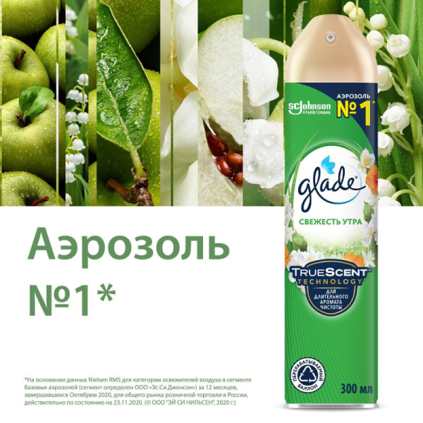 Освежитель воздуха GLADE Свежесть утра 300мл