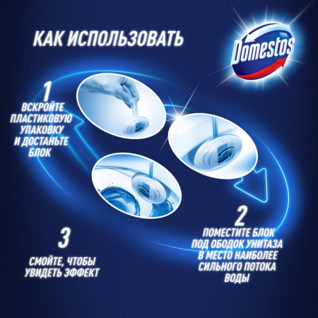 Блок для унитаза Domestos Атлантик твердый 40 г