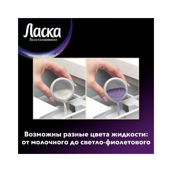 Жидкость для стирки Ласка для темного 1л