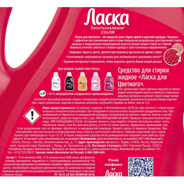 Жидкое средство для стирки Ласка для цветного 1л