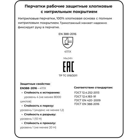 Перчатки защитные полное нитриловое покрытие резинка