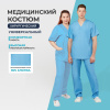 Костюм хирурга универс./м05-КБР,цв.глб. (р.48-50) р.158-164