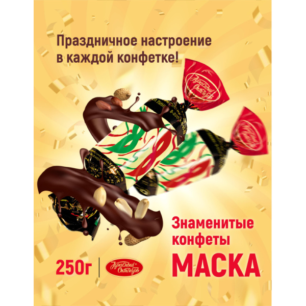 Конфеты шоколадные Маска 250г