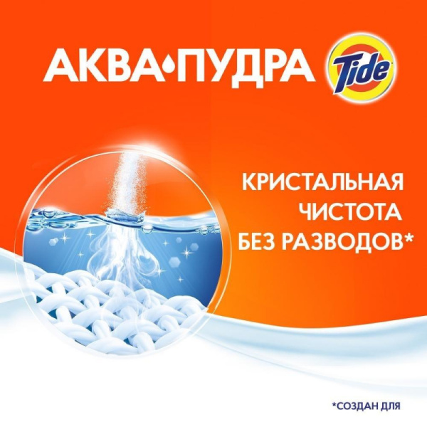 Порошок стиральный Tide Аква Пудра автомат 6кг (отдушки в ассортименте)