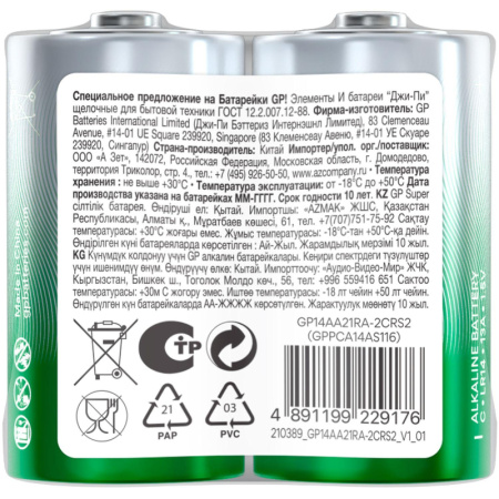 Батарейка GP Super эконом C/LR14/14A,GP14AEBRA - 2S2 алкалин бл/2шт