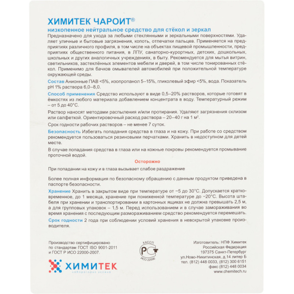 Профхим д/стекл-зеркал поверхн,конц. ХИМИТЕК/ЧАРОИТ,5л