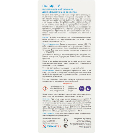 Профхим дезинфек д/оборуд и текстиля ХИМИТЕК/ПОЛИДЕЗ,1л
