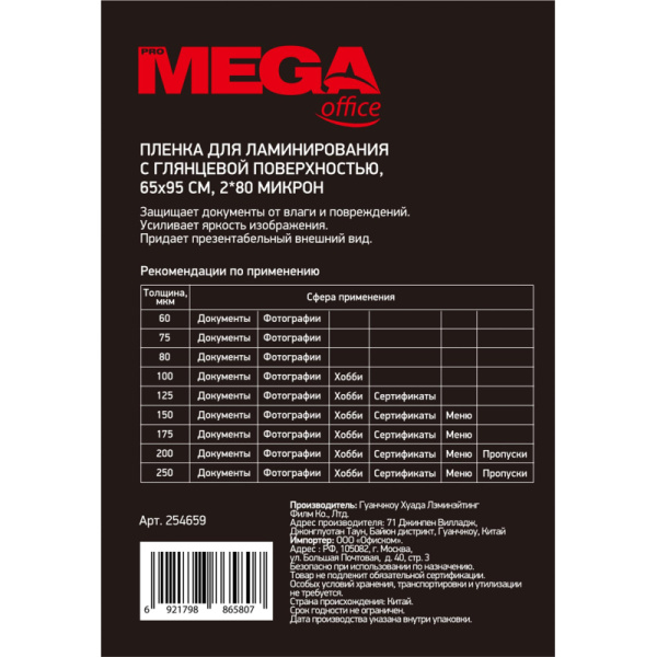 Пленка для ламинирования Promega office 65х95, 80мкм 100шт/уп.