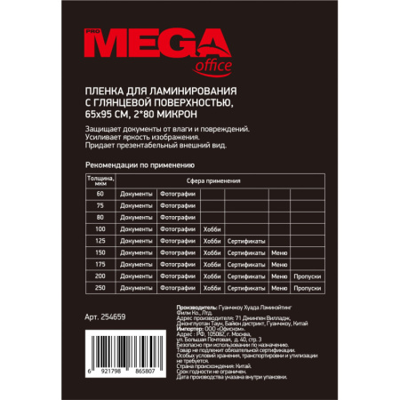 Пленка для ламинирования Promega office 65х95, 80мкм 100шт/уп.