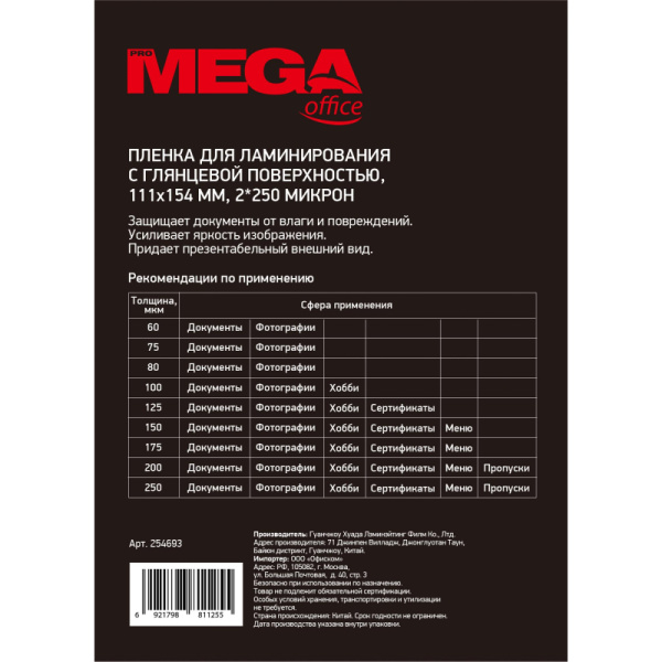 Пленка для ламинирования Promega office 111х154, 250мкм 100шт/уп.