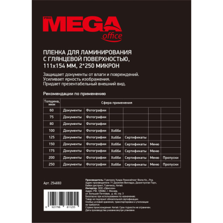 Пленка для ламинирования Promega office 111х154, 250мкм 100шт/уп.