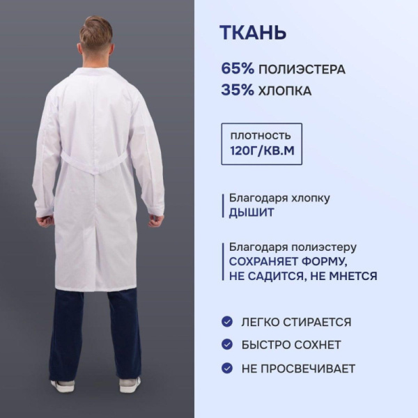Халат для медицинского персонала муж. м04-ХЛ цв.бел. (р.60-62) 170-176
