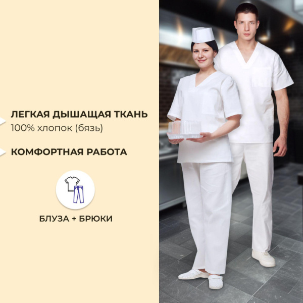 Костюм пекаря универсальный/у05-КБР (р.44-46) р.158-164