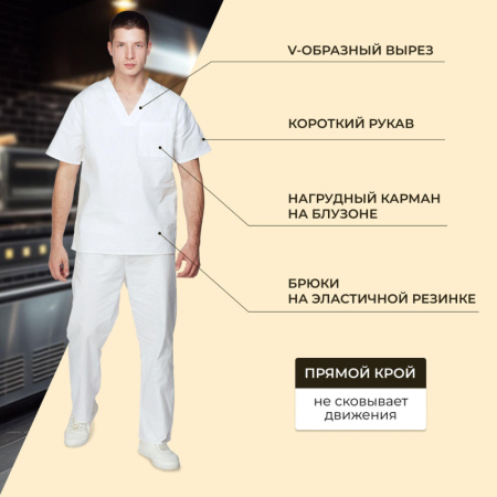 Костюм пекаря универсальный/у05-КБР (р.60-62) р.170-176