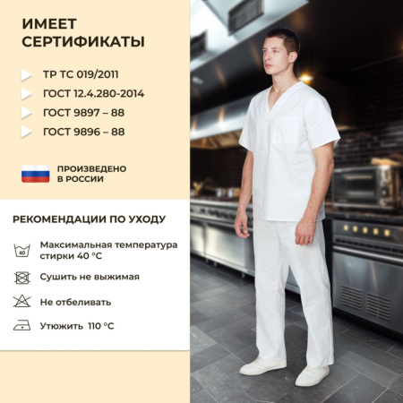 Костюм пекаря универсальный/у05-КБР (р.44-46) р.182-188