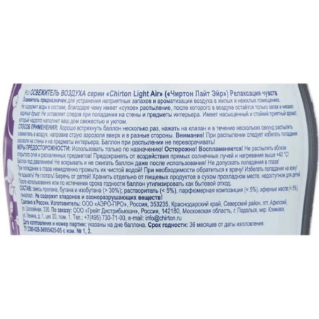 Освежитель воздуха Chirton Light Air Релаксация Чувств 300мл сухое распылен