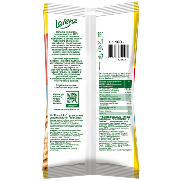 Снеки Картофельная соломка Pomstiks с солью, 100 г