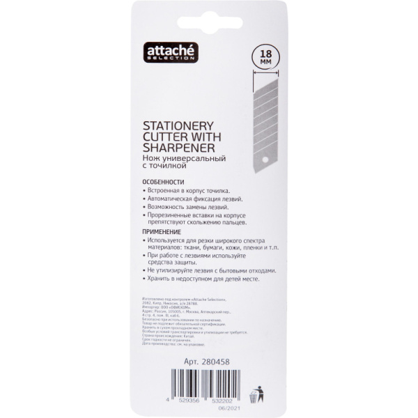Нож канцелярский 18 мм Attache Selection с антискольз. встав. иточилкой