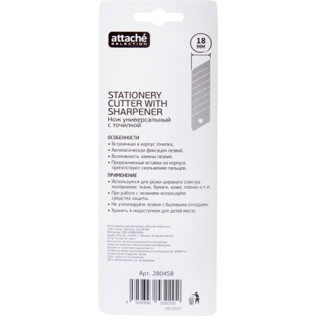 Нож канцелярский 18 мм Attache Selection с антискольз. встав. иточилкой