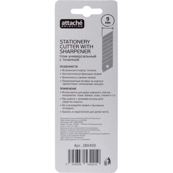 Нож канцелярский 9мм Attache Selection  с антискольз.вставками иточилкой