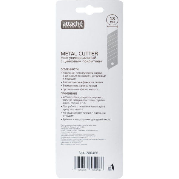 Нож универсальный Attache Selection 18 мм метал. с цинковым покрытием