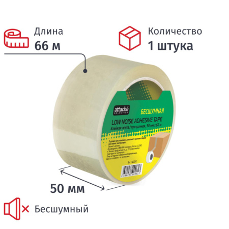Клейкая лента упак бесшумная Attache Selection 50мм х 66м 48мкм прозрачная