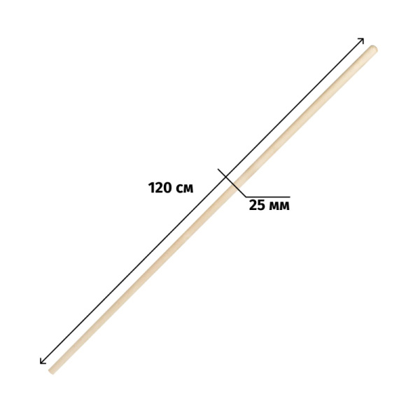 Черенок d=25, h=1200 для инвентаря