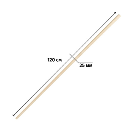 Черенок d=25, h=1200 для инвентаря