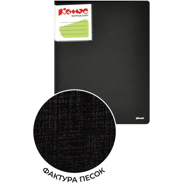 Папка с зажимом Комус Шелк черная