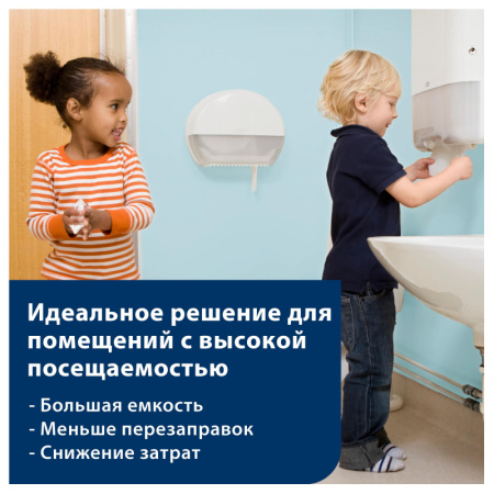 Диспенсер для туалетной бумаги Tork Т1 в бол. рул. 554000 белый