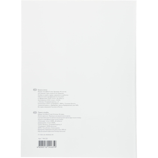 Книга учета А4 96л.клетка. картон. обл.  белая