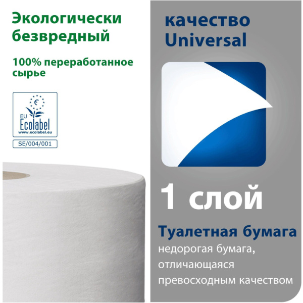 Бумага туалетная Торк Стандарт T1 1сл бел вторич втул 525м 120195 6рул