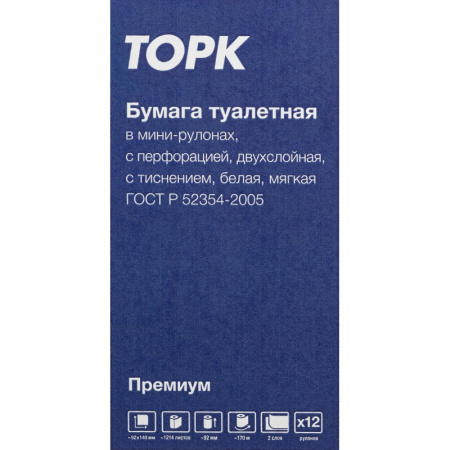 Бумага туалетная Торк Премиум T2 2с мин бел170м 850л 110253/120243 12рул/уп