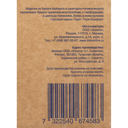 Бумага туалетная д/дисп Торк T2 Комфорт в мини-рул2слбелвтор170м12рул120231