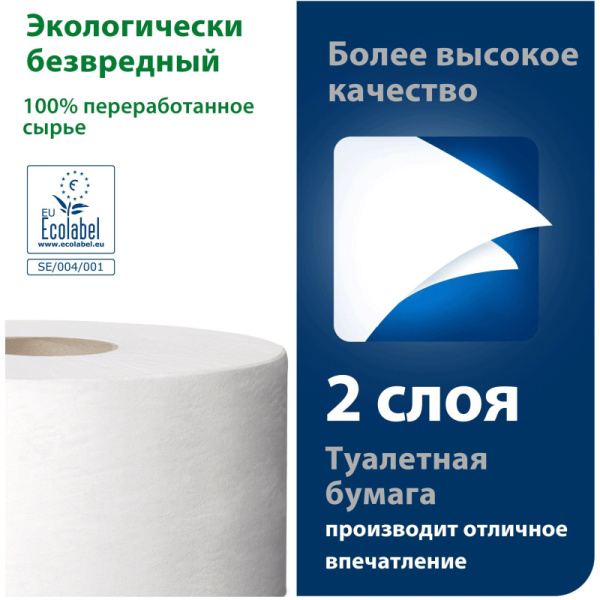 Бумага туалетная д/дисп Торк T2 Комфорт в мини-рул2слбелвтор170м12рул120231