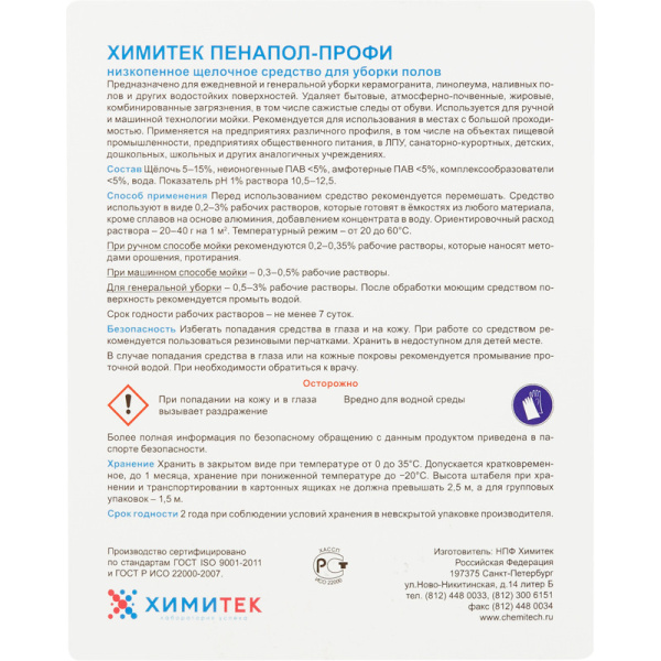 Профхим д/руч.мытья пола щел д/керам-гранита ХИМИТЕК/ПЕНАПОЛ-ПРОФИ,5л