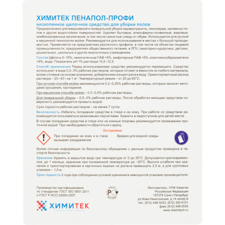 Профхим д/руч.мытья пола щел д/керам-гранита ХИМИТЕК/ПЕНАПОЛ-ПРОФИ,5л