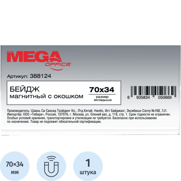 Бейдж магнитный Promega office с окошком 70х34T-525