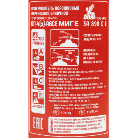 Огнетушитель порошковый ОП-4(з) МИГ Е (111-22)