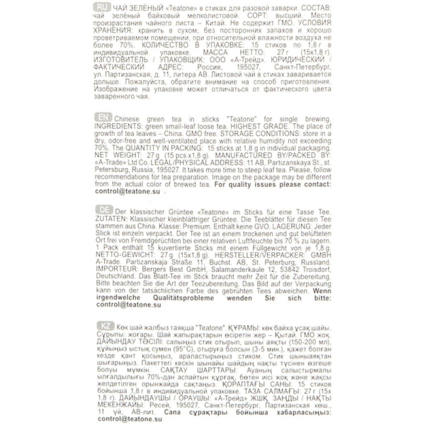 Чай Teatone зеленый в металл.стике 15шт/уп. 736