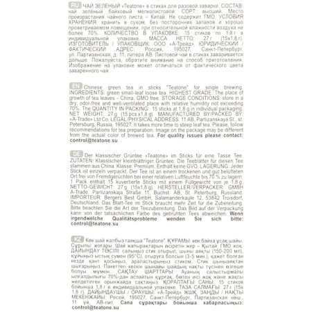 Чай Teatone зеленый в металл.стике 15шт/уп. 736