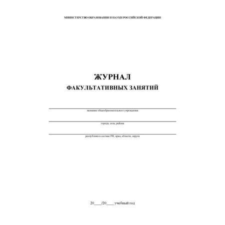 Журнал факульт.занятий,обл.мягк.цв,офс,скреп,24л КЖ-101