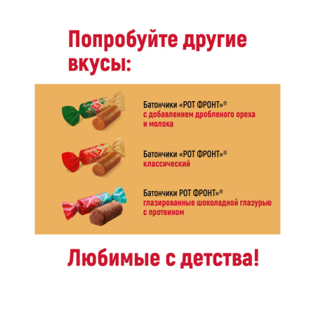 Конфеты шоколадные Батончики шоколадно-сливочный вкус 250г