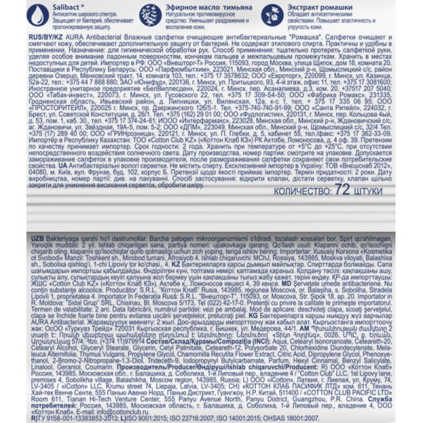 Салфетки влажные AURA антибактериальные 72шт.