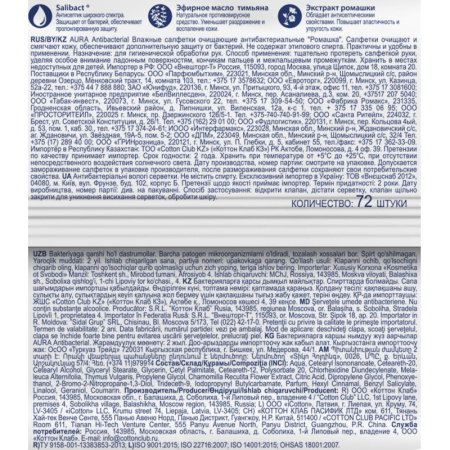 Салфетки влажные AURA антибактериальные 72шт.