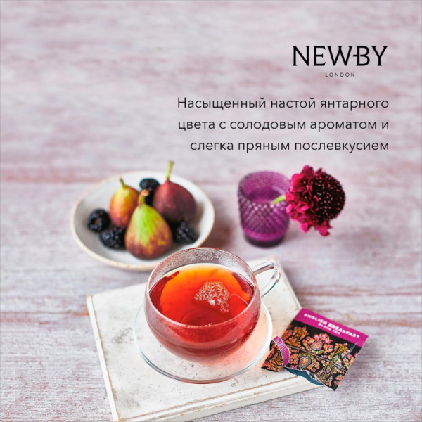 Чай Newby Английский Завтрак черный 25 пакетиков