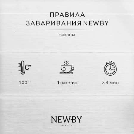 Чай Newby Шиповник и Гибискус травяной 25 пакетиков