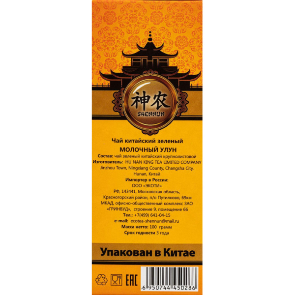 Чай Shennun Молочный Улун зеленый, листовой, 100 г. 13056/16048