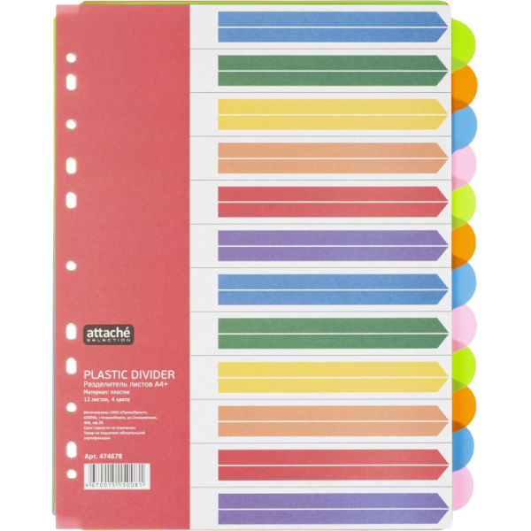 Разделитель листов A4+, 12 л.,полукруг, Attache Selection