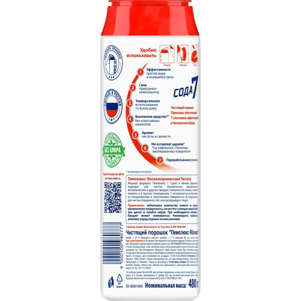 Универсальное чистящее средство ПЕМОЛЮКС порошк 480 г. Яблоко